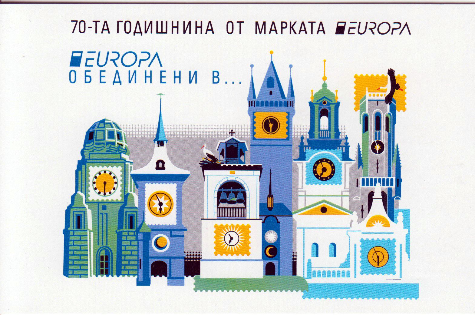 MH: Europa 2026, 70 Jahre Europa Briefmarke