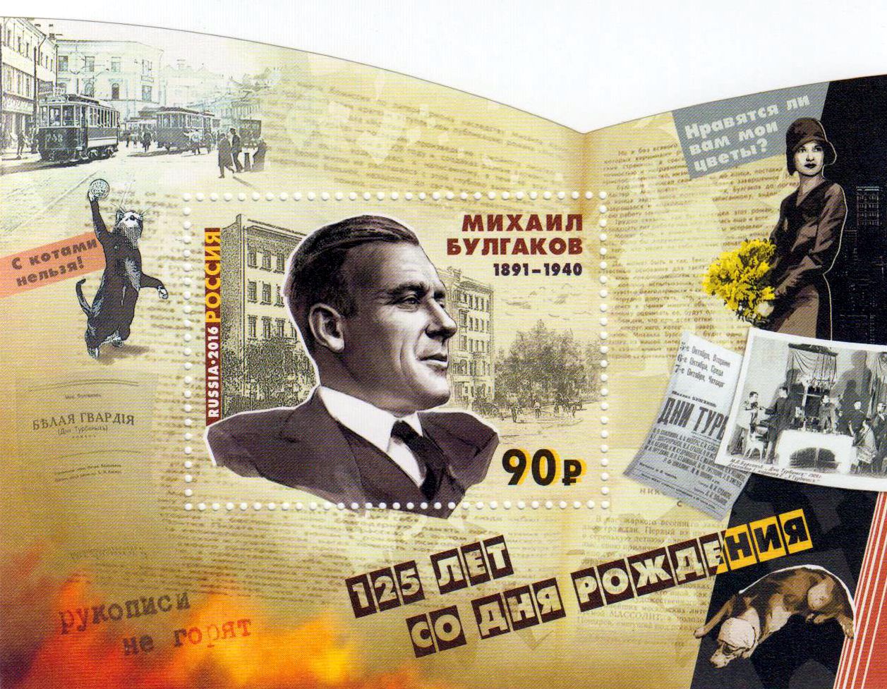 Block: Mikhail A. Bulgakov, Schriftsteller