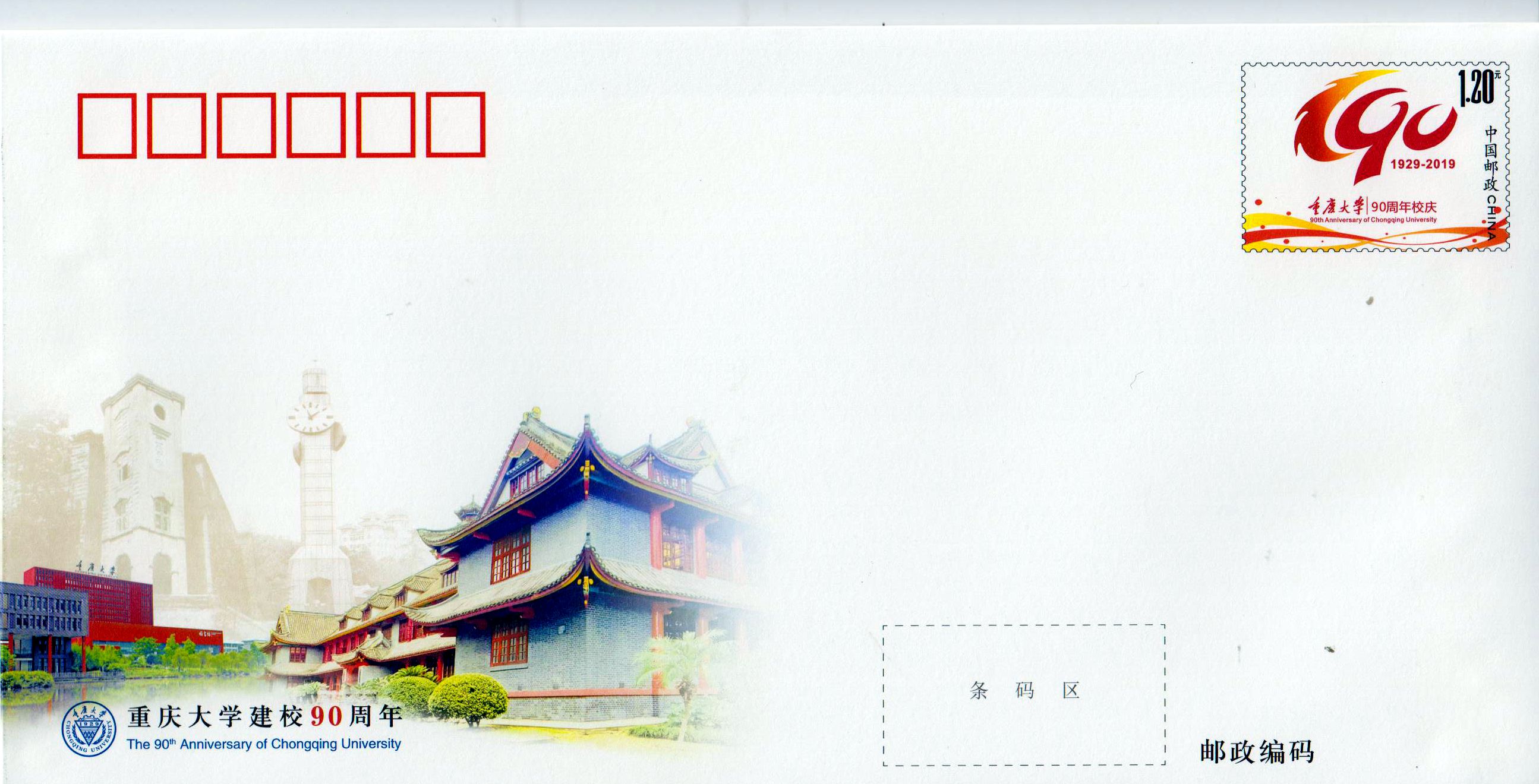 JF 133: Chongquing Universität 2019