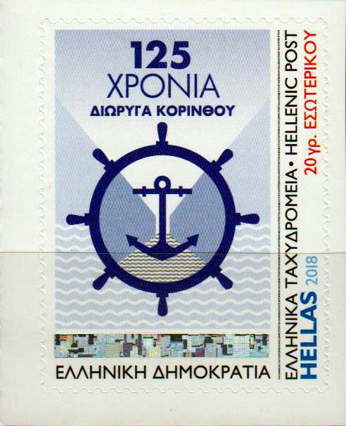 125 J. Korinth Kanal, Anker,Hologramm. sk, a.MH