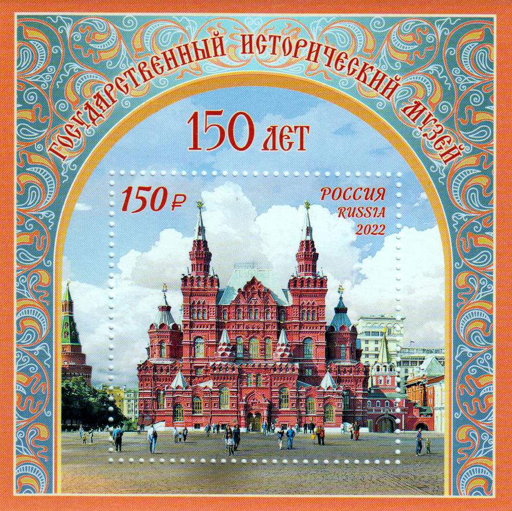 Block: 150 Jahre Historisches Museum 2022