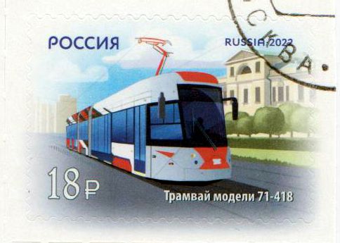 Personennahverkehr 2022, Tramwagen sk, gestempelt
