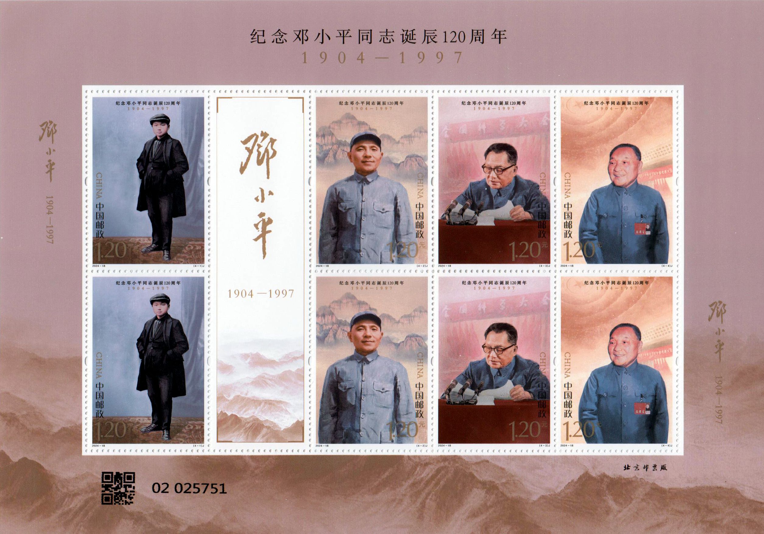 2024-18: 120. Geb.tag Deng Xiaoping (8er)