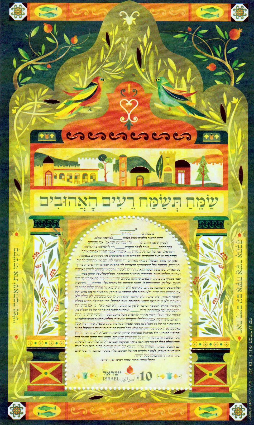 Block: Ketubah, Ehevertrag