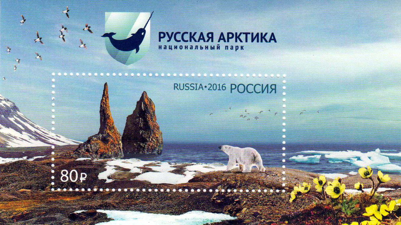 Block: Nationalpark  Russ. Arktis, Eisbär