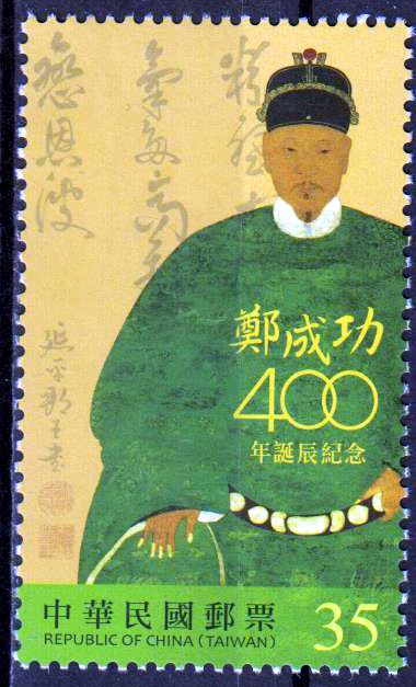 400. Geburtstag Cheng Chen-Kung 2024