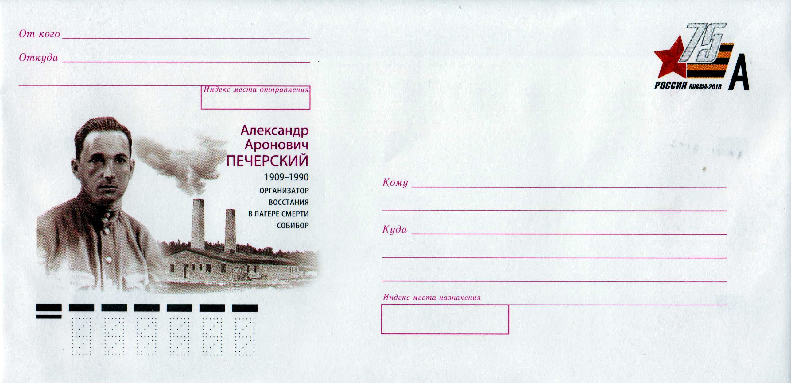 Alexander Pechersky 1909-1990
