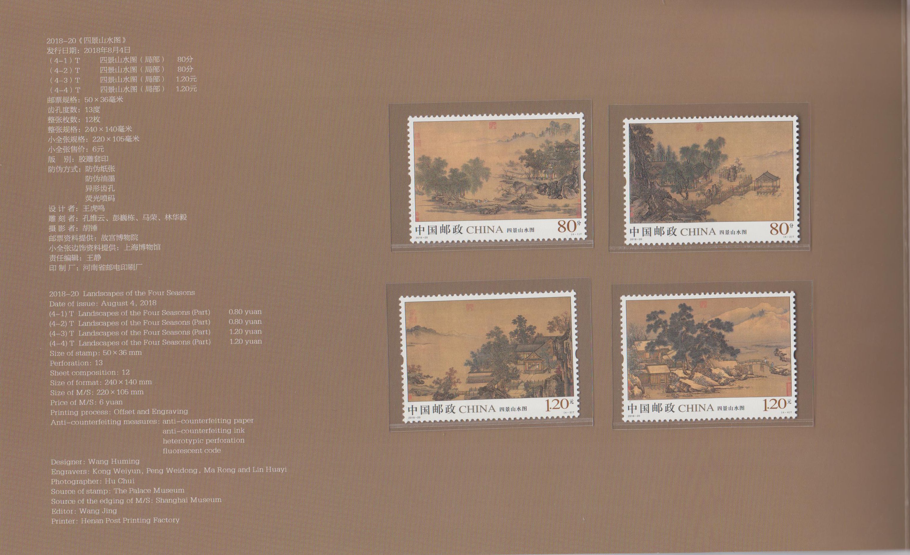 PZ 178: Landschaften Xiaoquan Zhang, Folder mit Satz und Block 2018-20