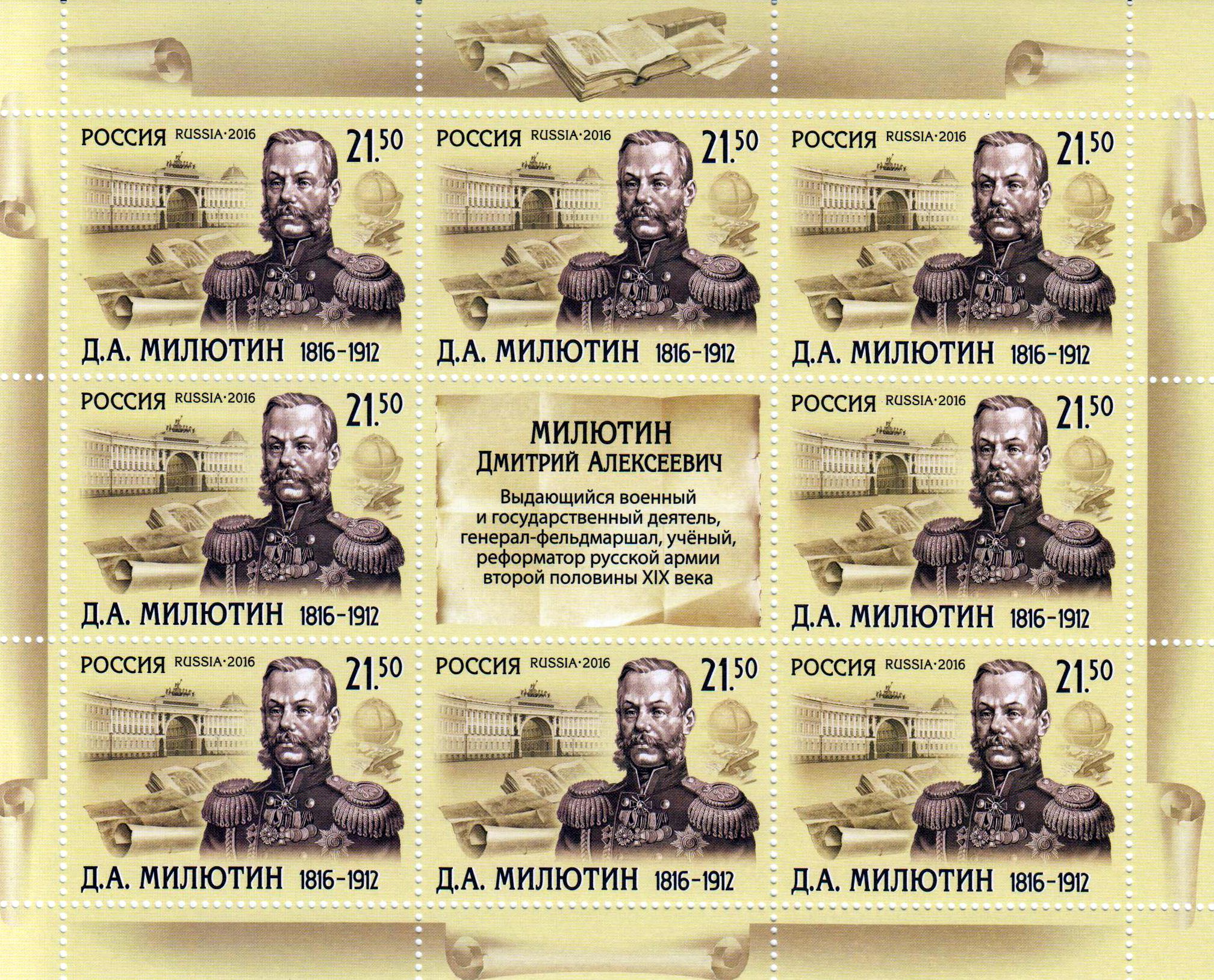Dimitri A. Milutin, Kriegsminister