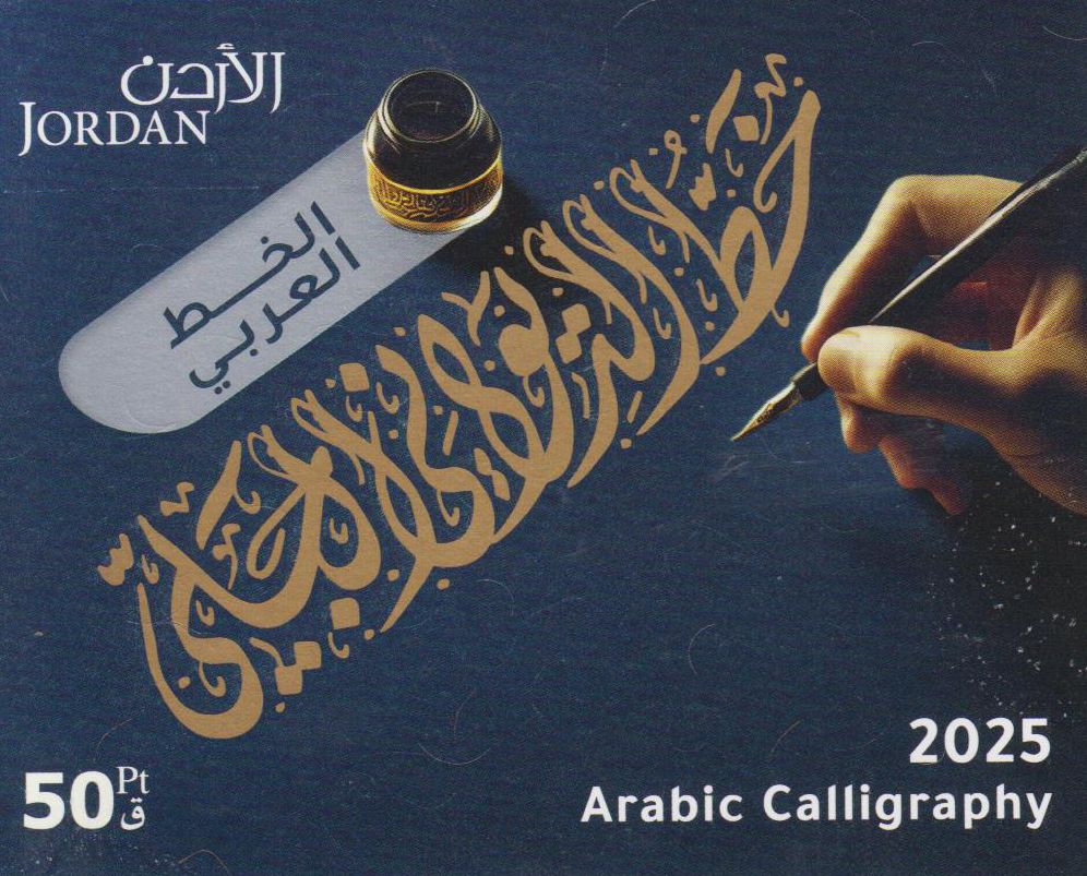 Block: Arabische Kalligrafie 2025