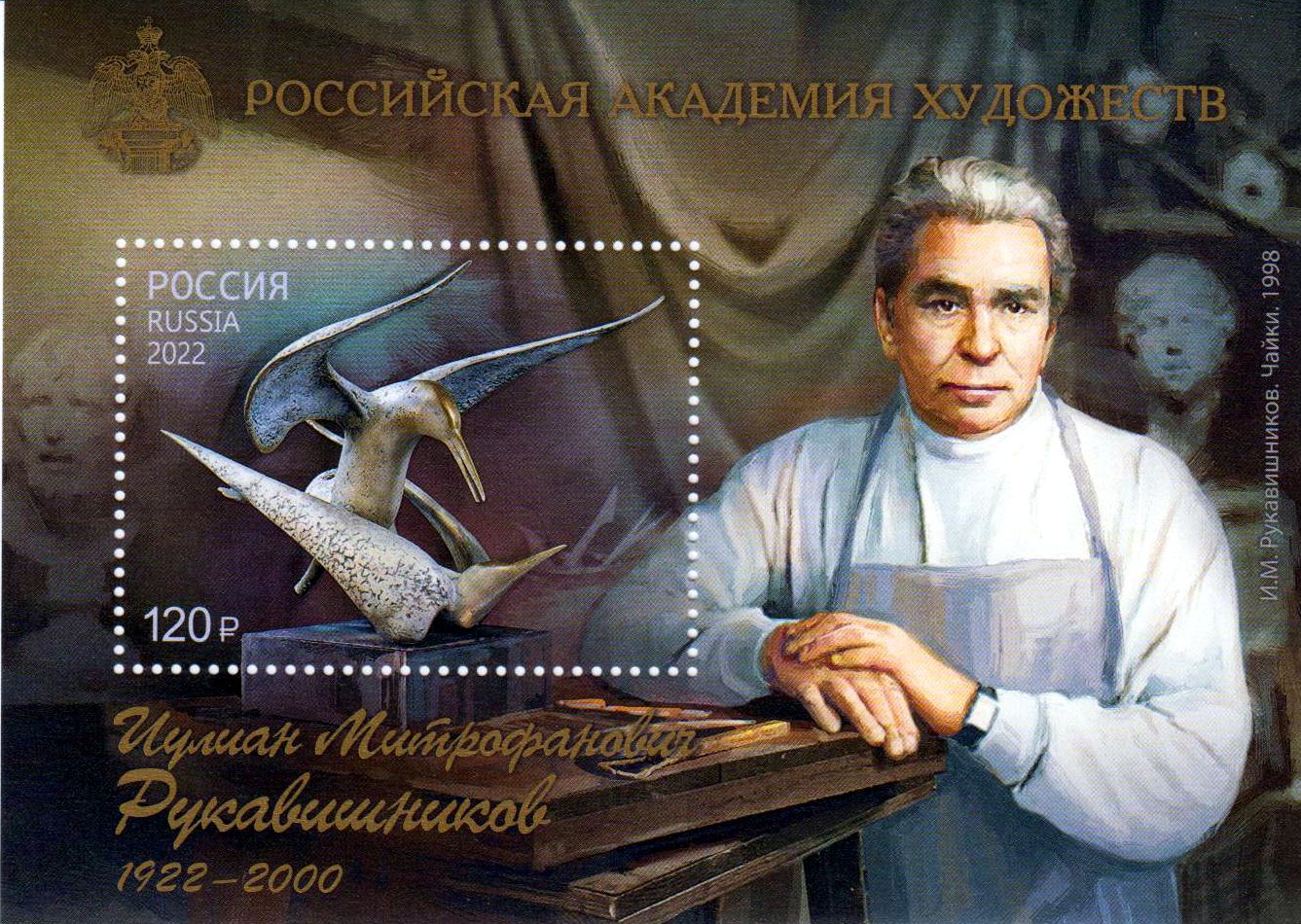Block: Kunst 2022, Rukawischnikow 2022