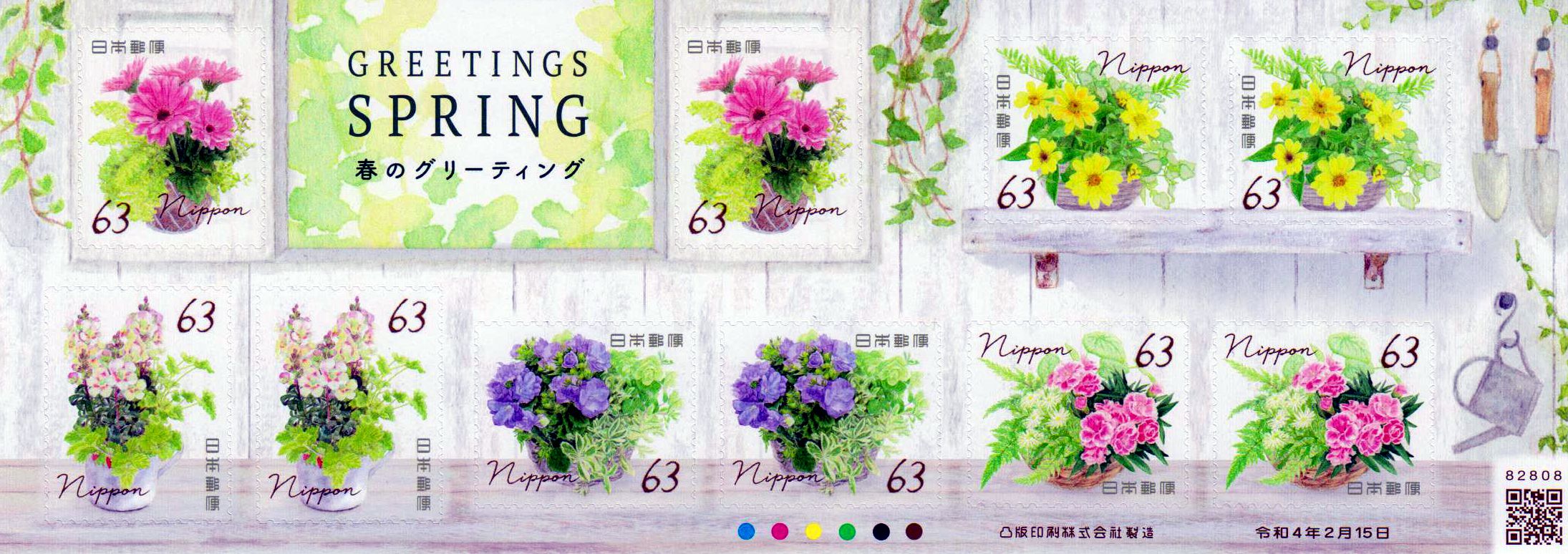 Frühlingsgrüße 2022, Blumen, 63Y, sk