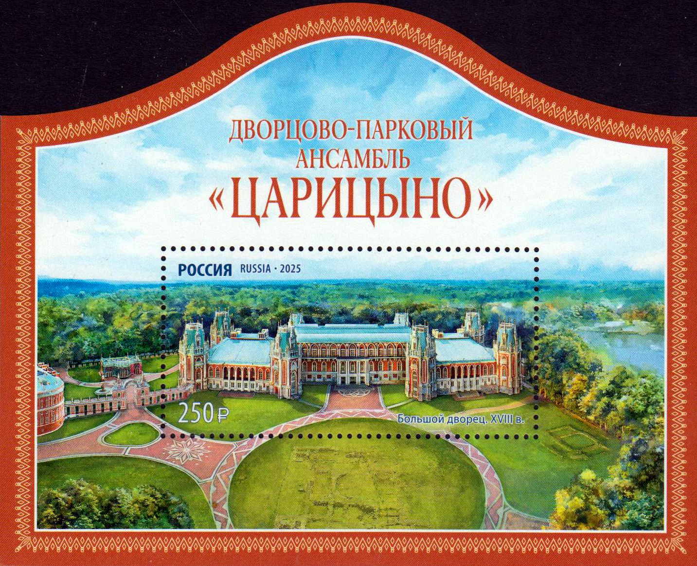 Block: Zarizyno-Palast 2025