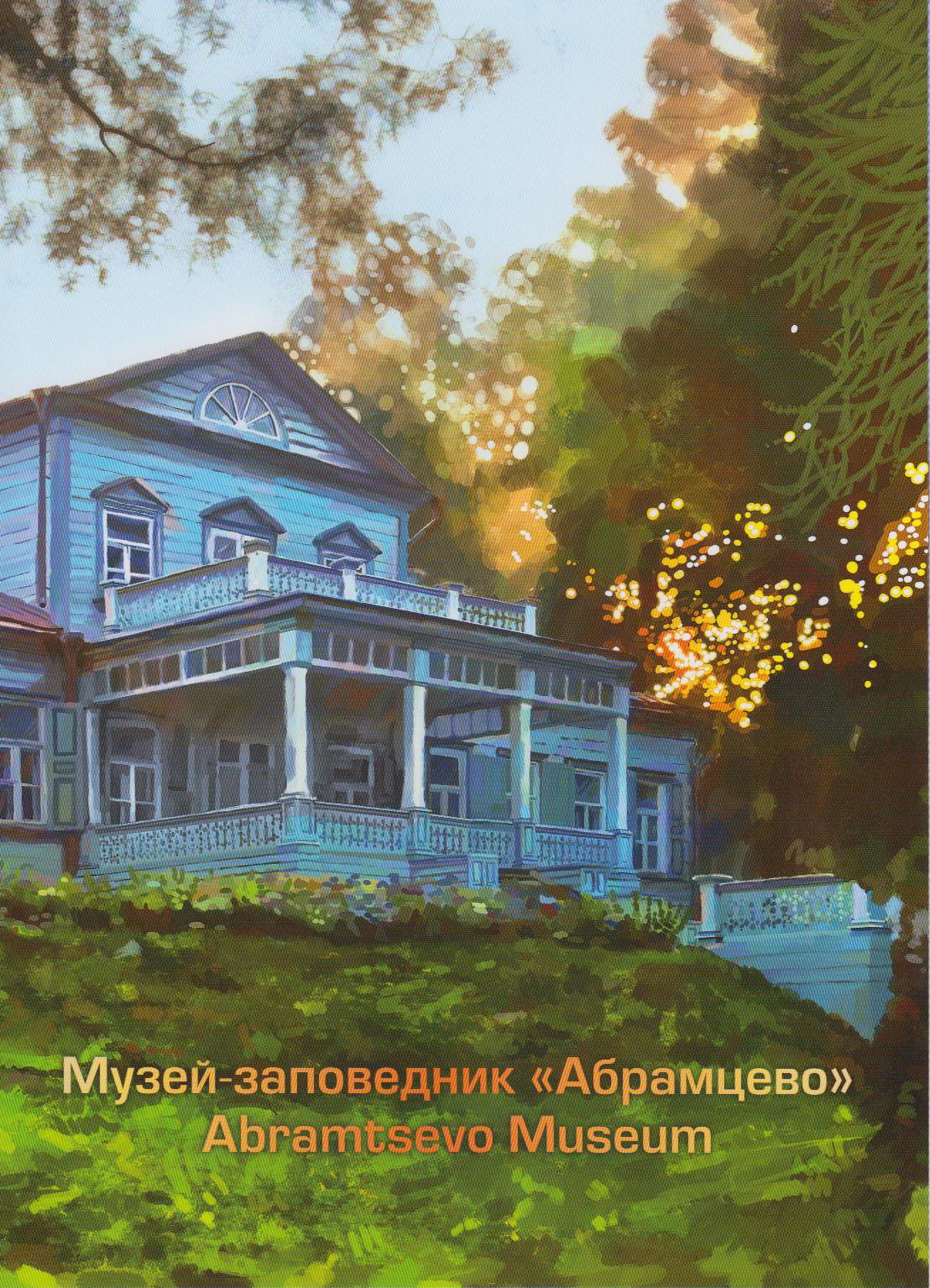 Block: Museum Abramtsevo, Überdruck