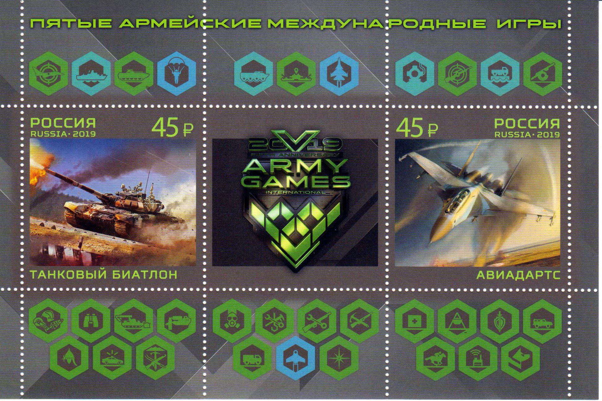 Block: Internat. Armeespiele, Panzer, Flugzeug