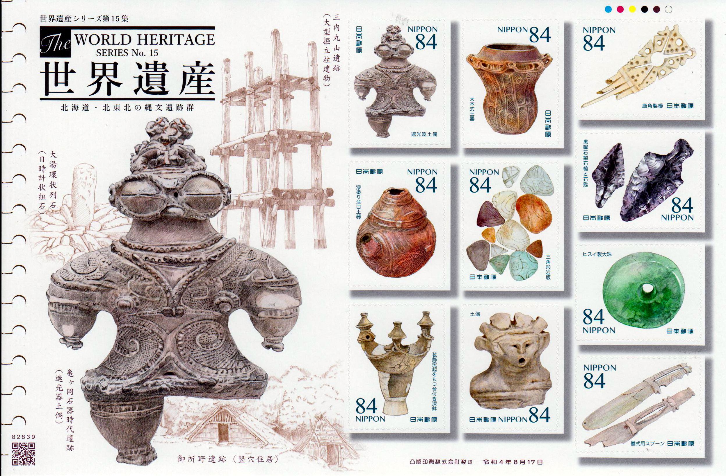 UNESCO Welterbe Jomon 2022, sk