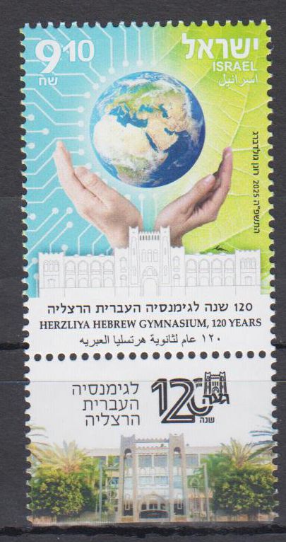 120 Jahre Herzliya Gymnasium 2025
