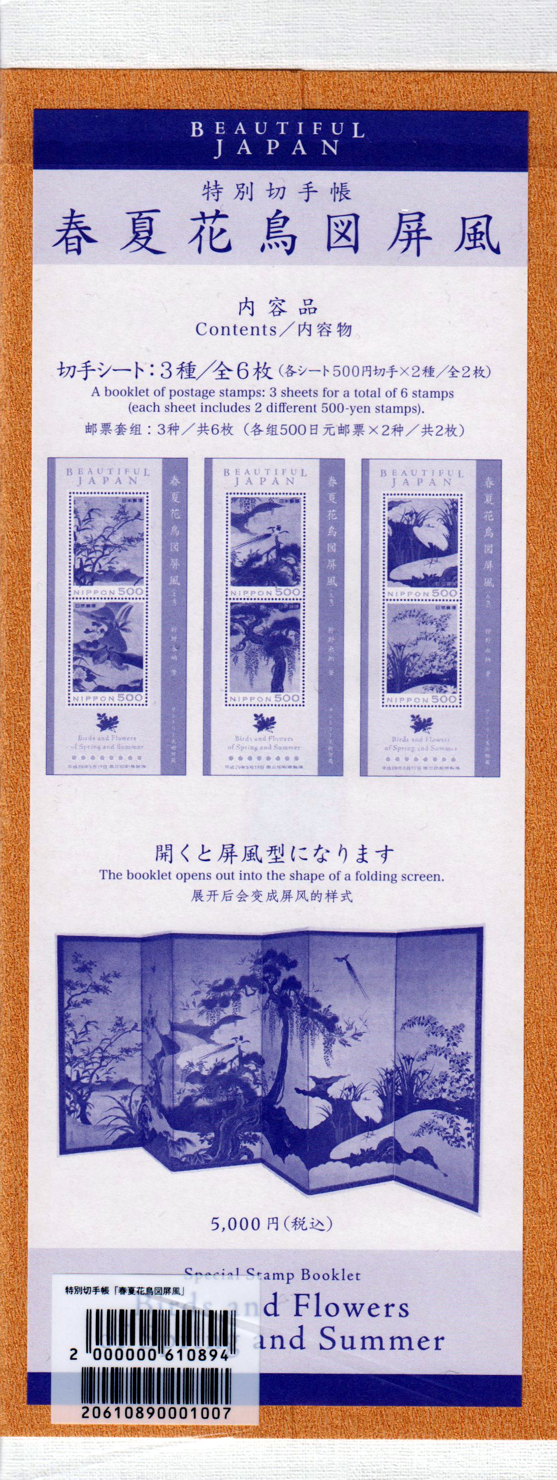 Blocks: Beautiful Japan 2017, Vögel, Blumen, Frühling, Sommer
