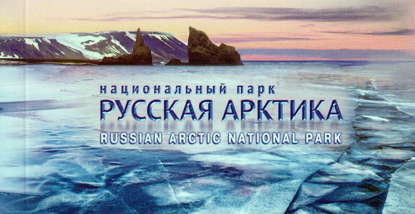 Block: Nationalpark Russ. Arktis,  Lacküberzug, MH, MiNr 233II