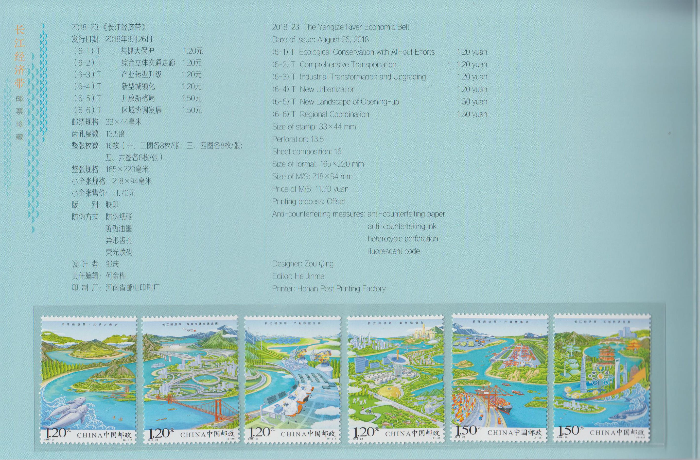 PZ 179: Jangtze Fluss, Folder mit Satz und Block 2018-23