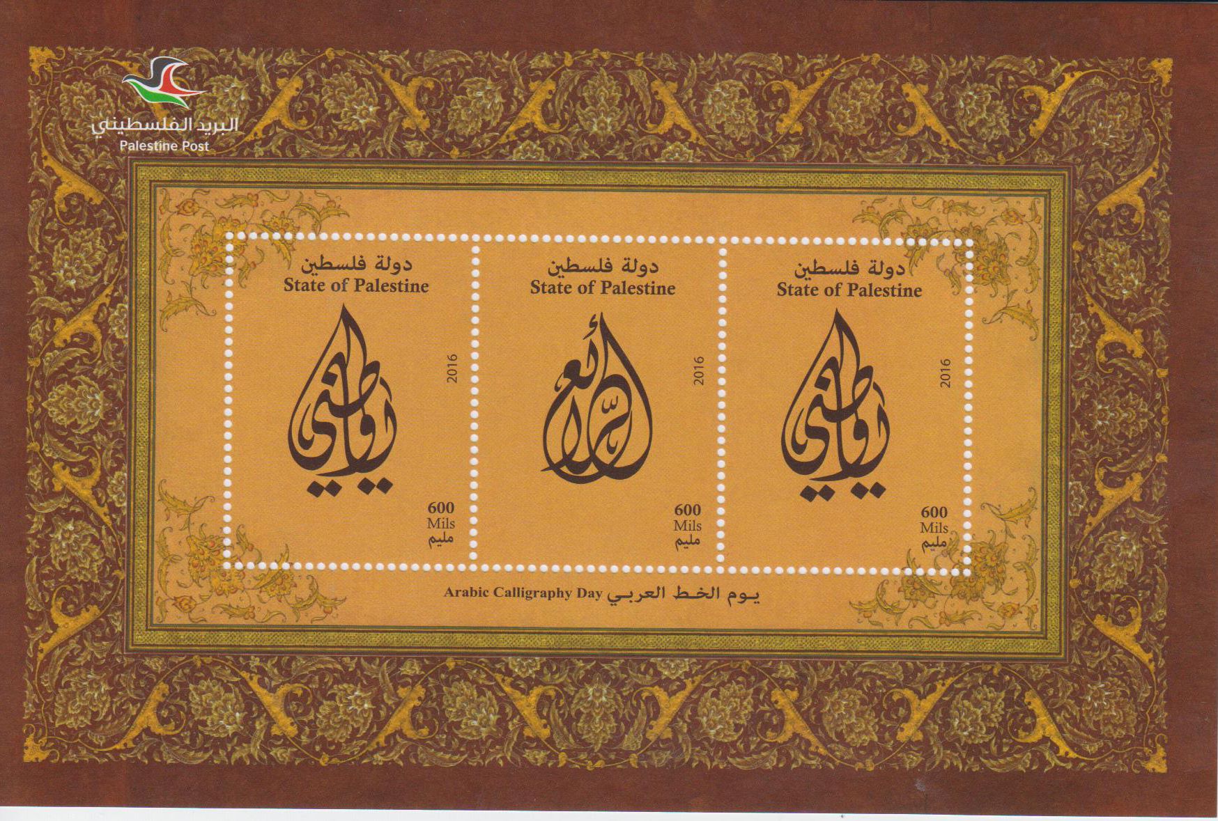 Block: Welttag der arab. Kalligraphie