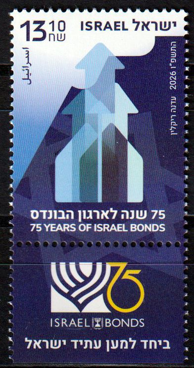 75 Jahre Israel Anleihen 2026