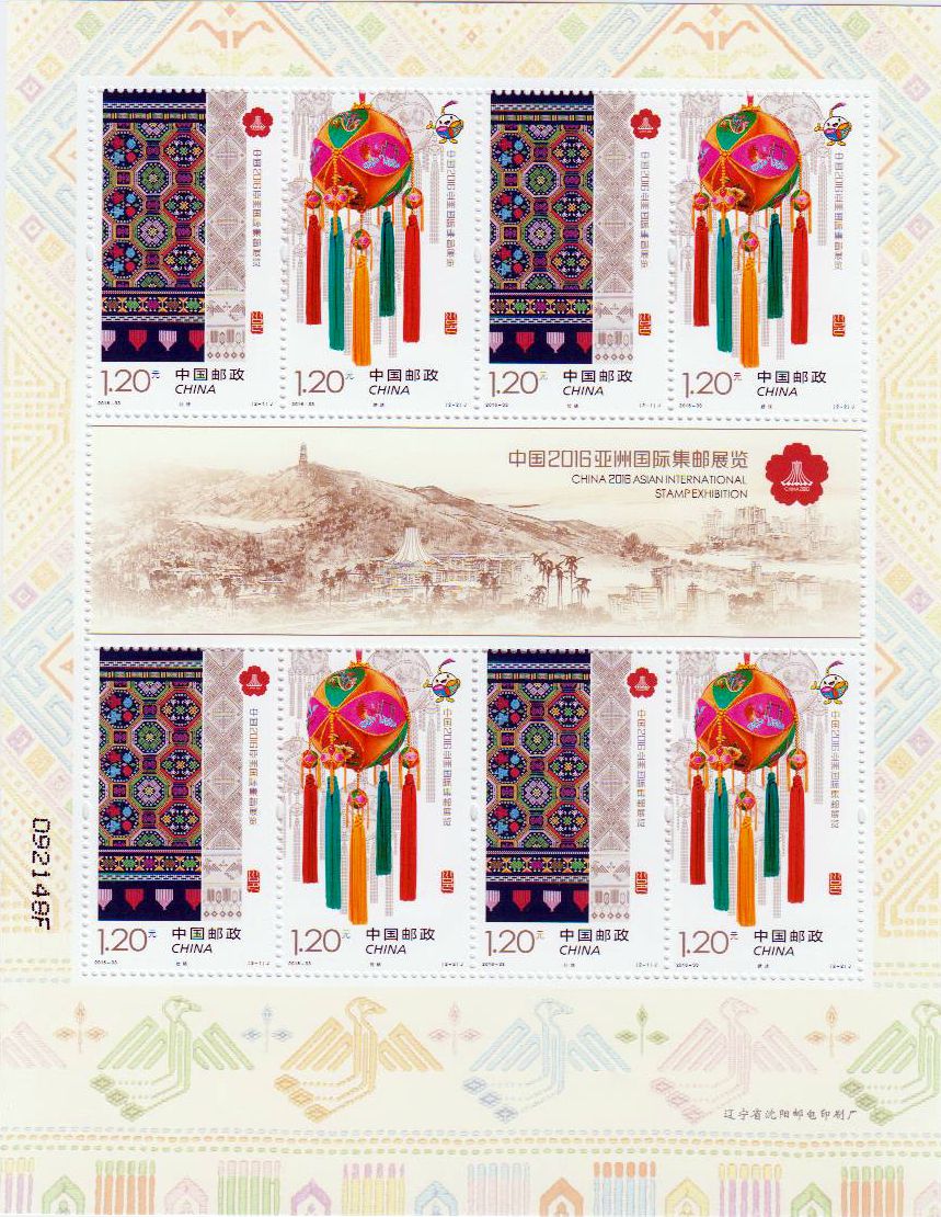 2016-33: Briefmarkenausstellung China