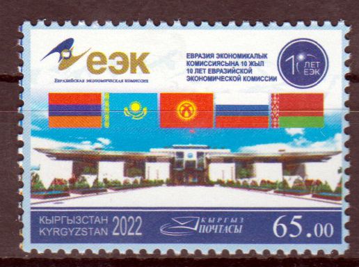 Eurasische Wirtschaftskommission 2022