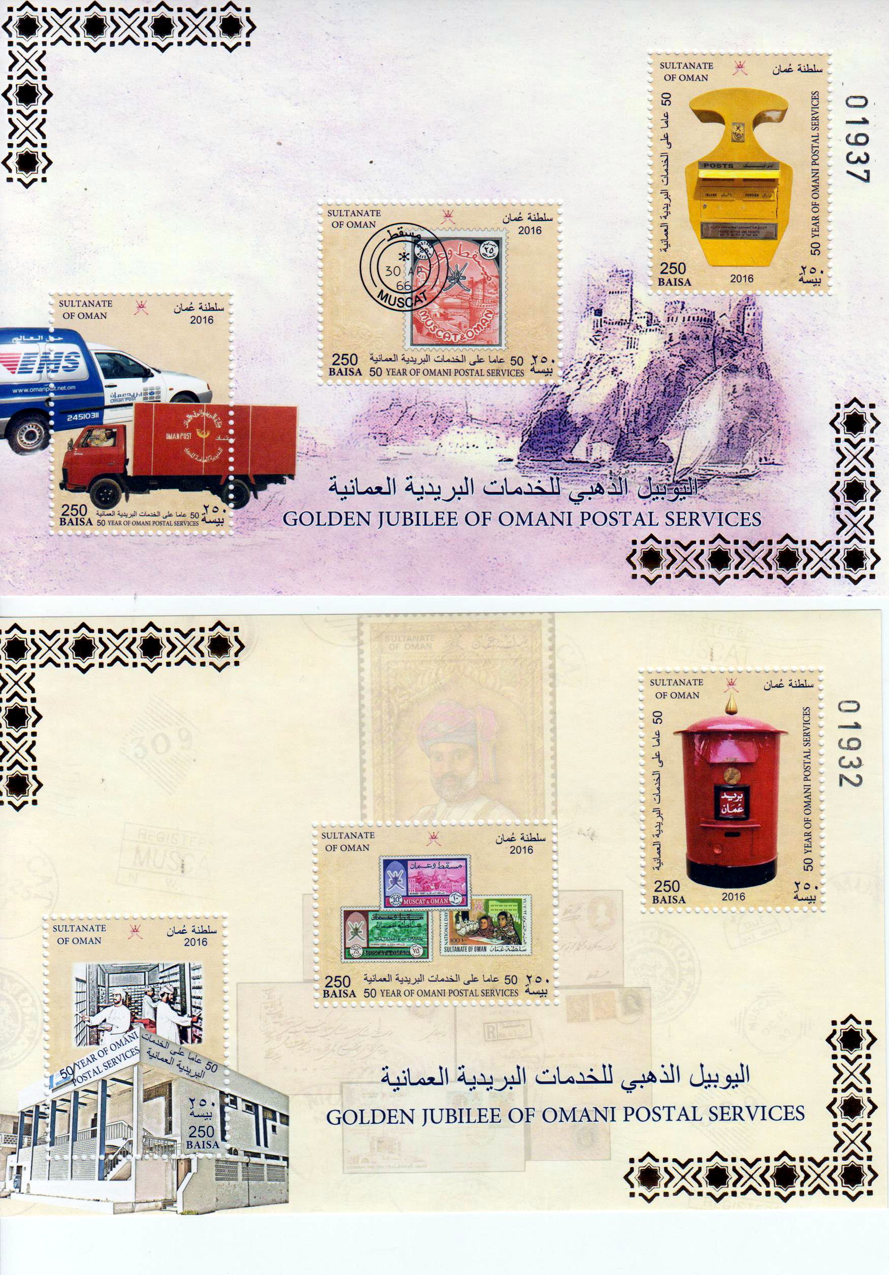 Block: Goldenes Jubiläum von Oman Postal Service 2016, Briefkasten, Marke auf Marke