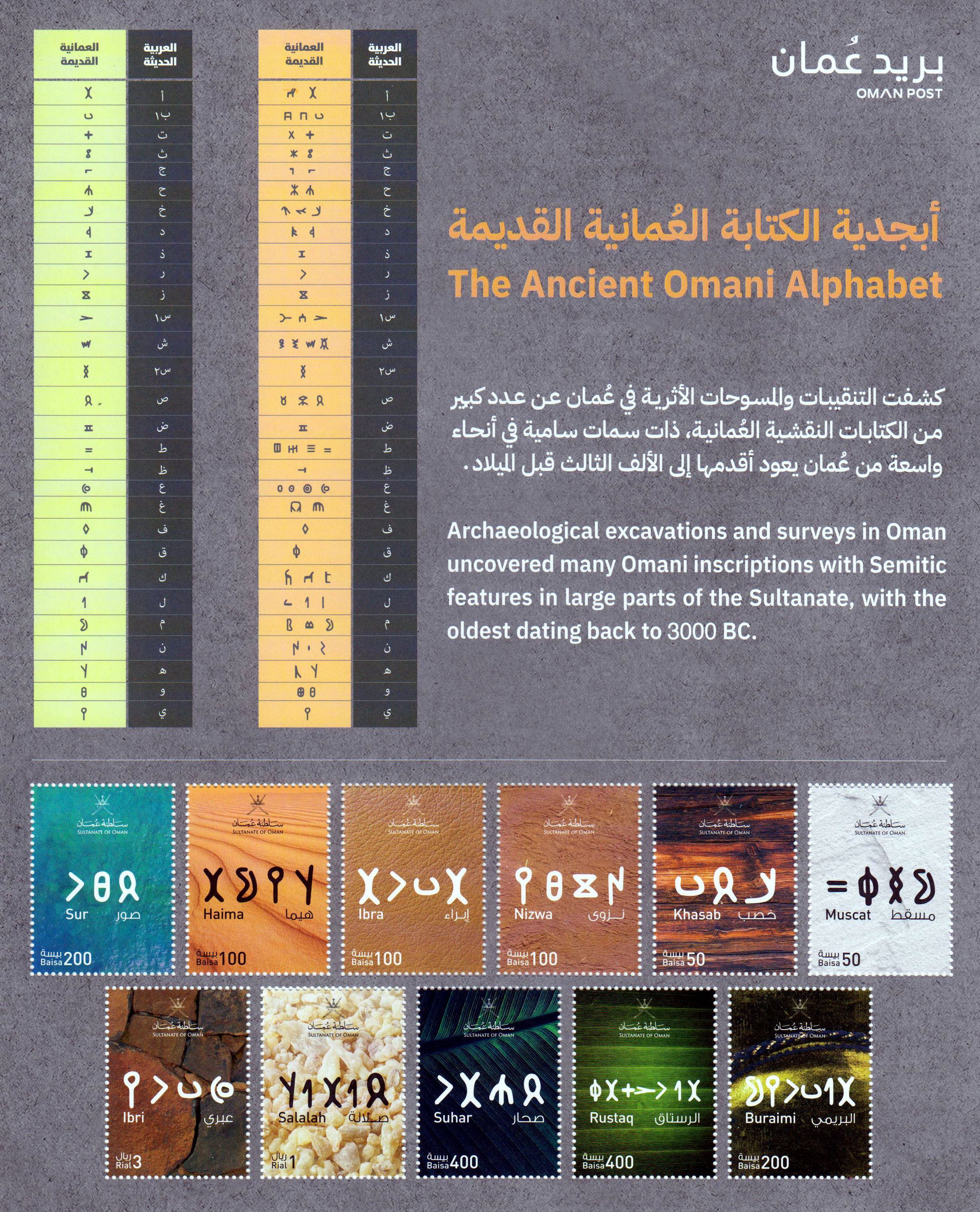 Block: Antikes Omani Alphabet 2023