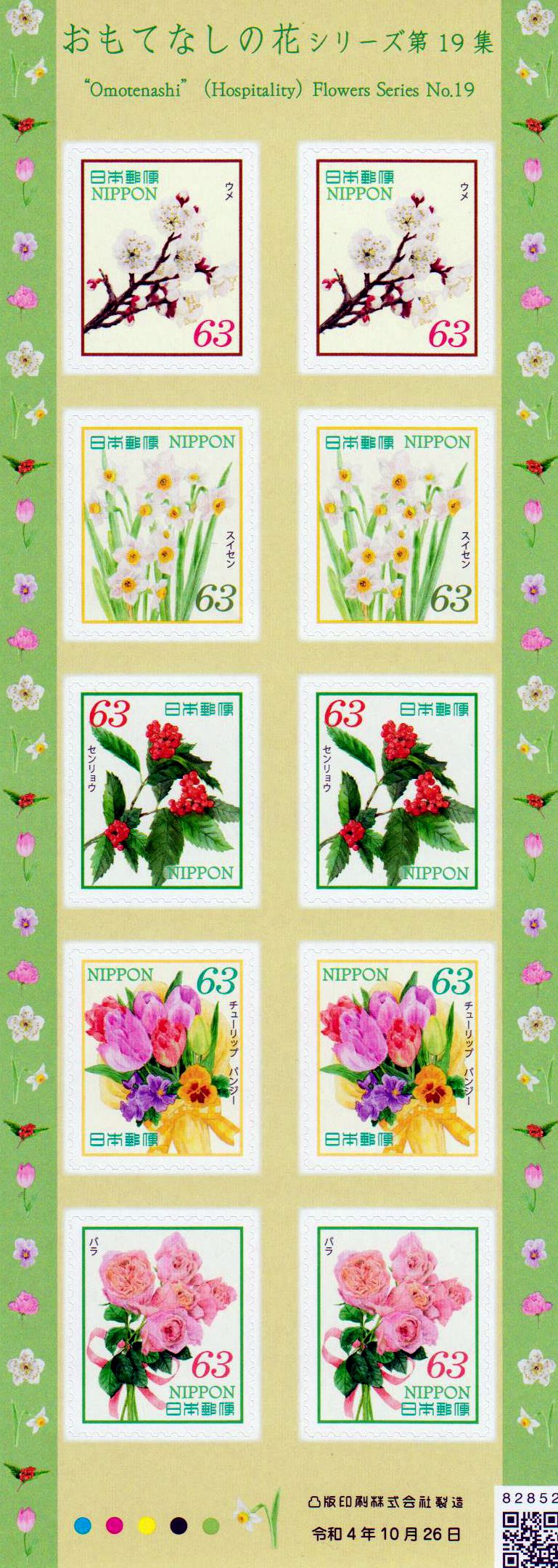 Blumen der Gastfreundschaft 2022, 63Y, sk