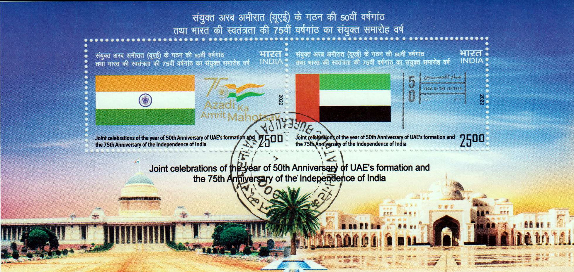 Block: Jahrestage der Unabhänigkeit 2022, Flaggen, Ver. Arab. Emirate, gestempelt, GA