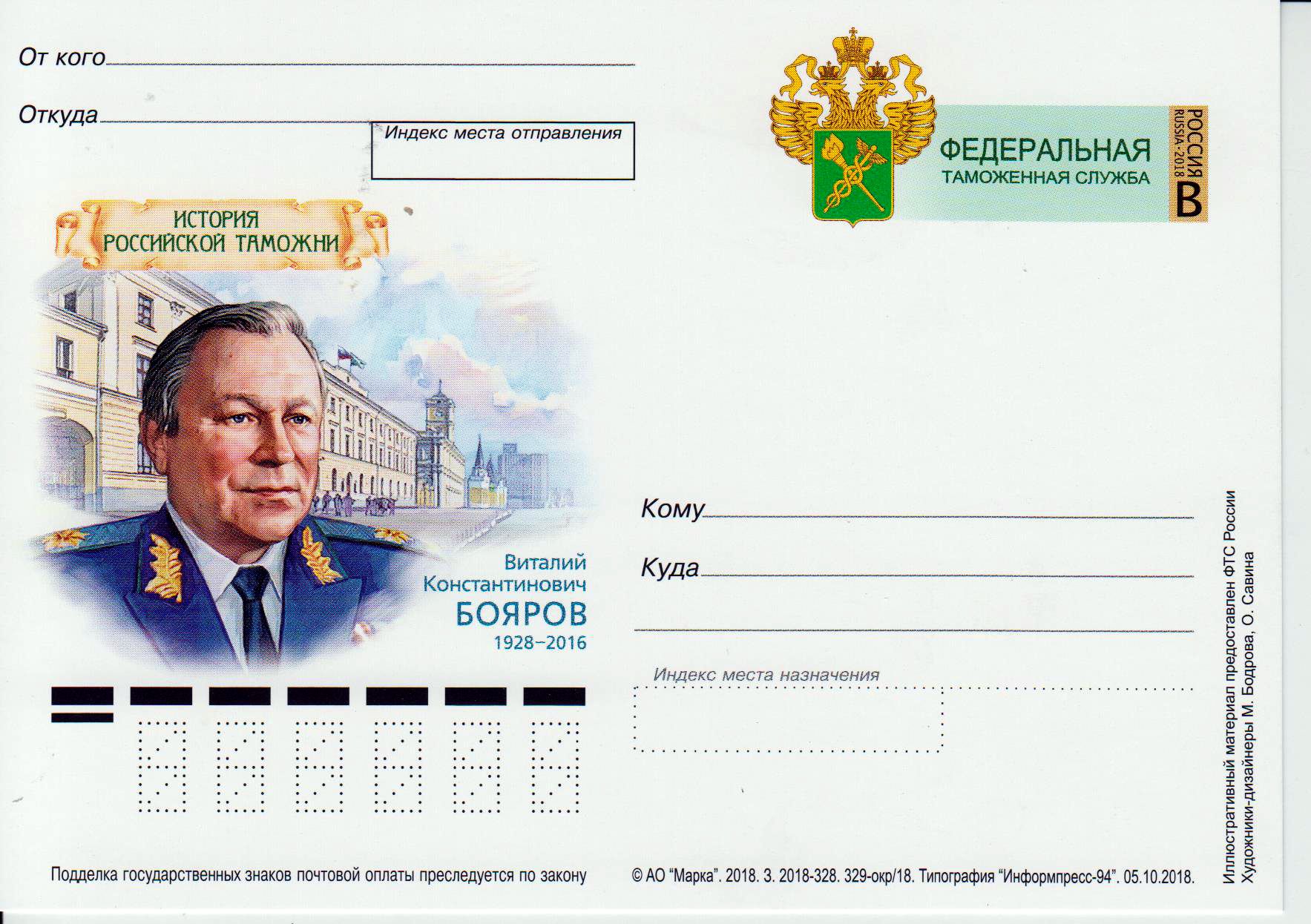 V.K.Boyarov 1928-2016, General