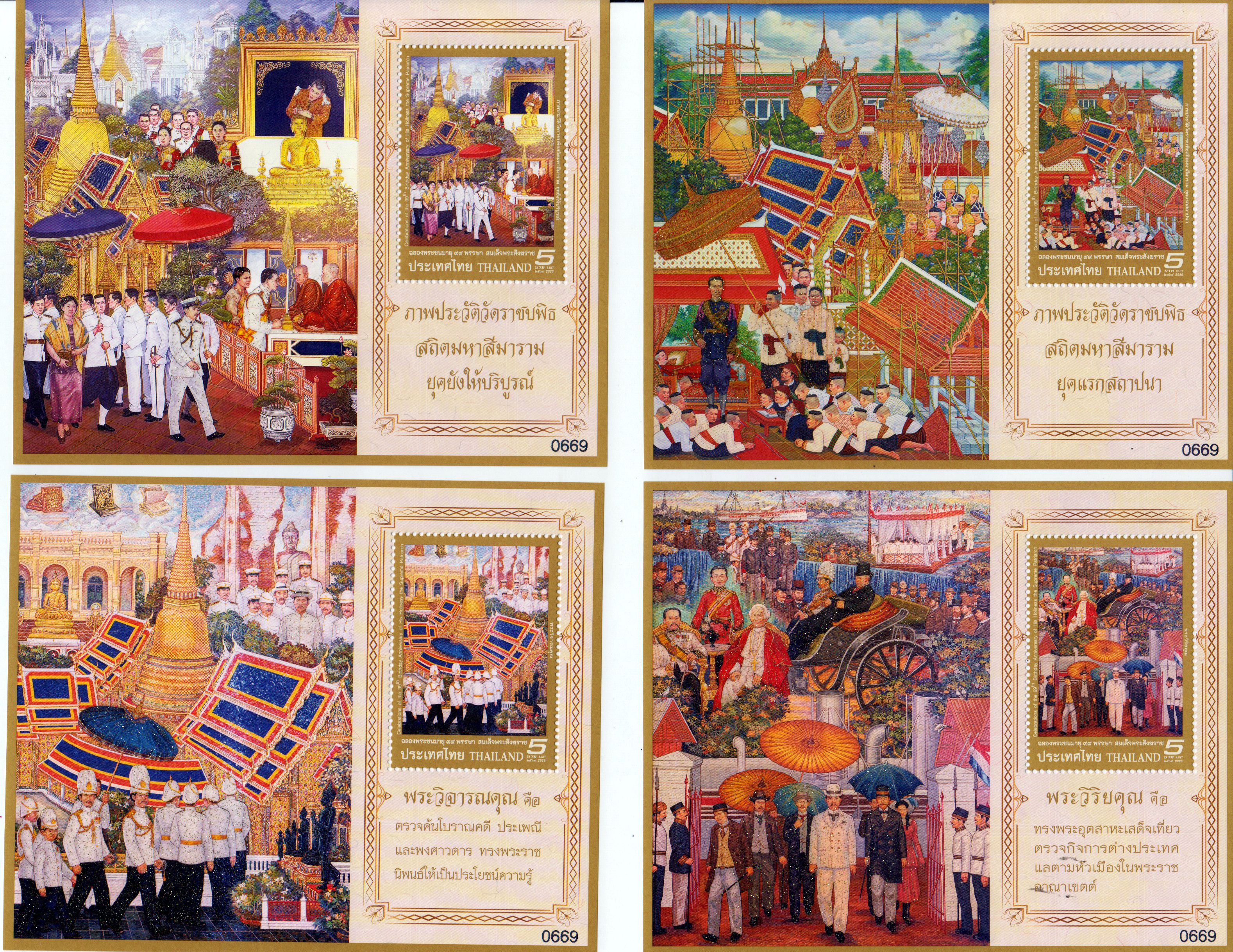 Block: 99. Geburtstag Somdej Phra Ariyavongsakhatayan 2026