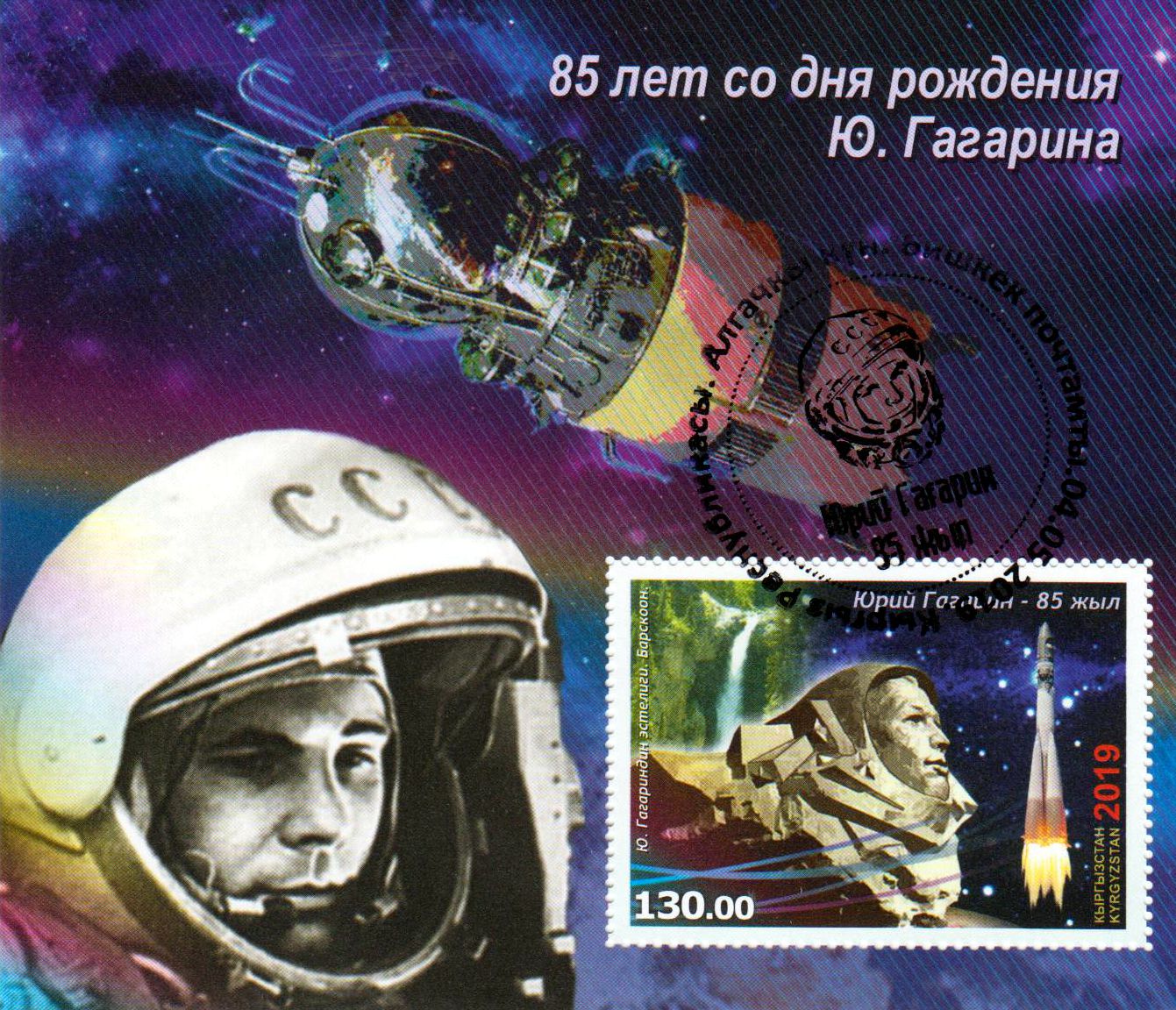 Block: 85. Geburtstag Yuri Gagarin, gestempelt