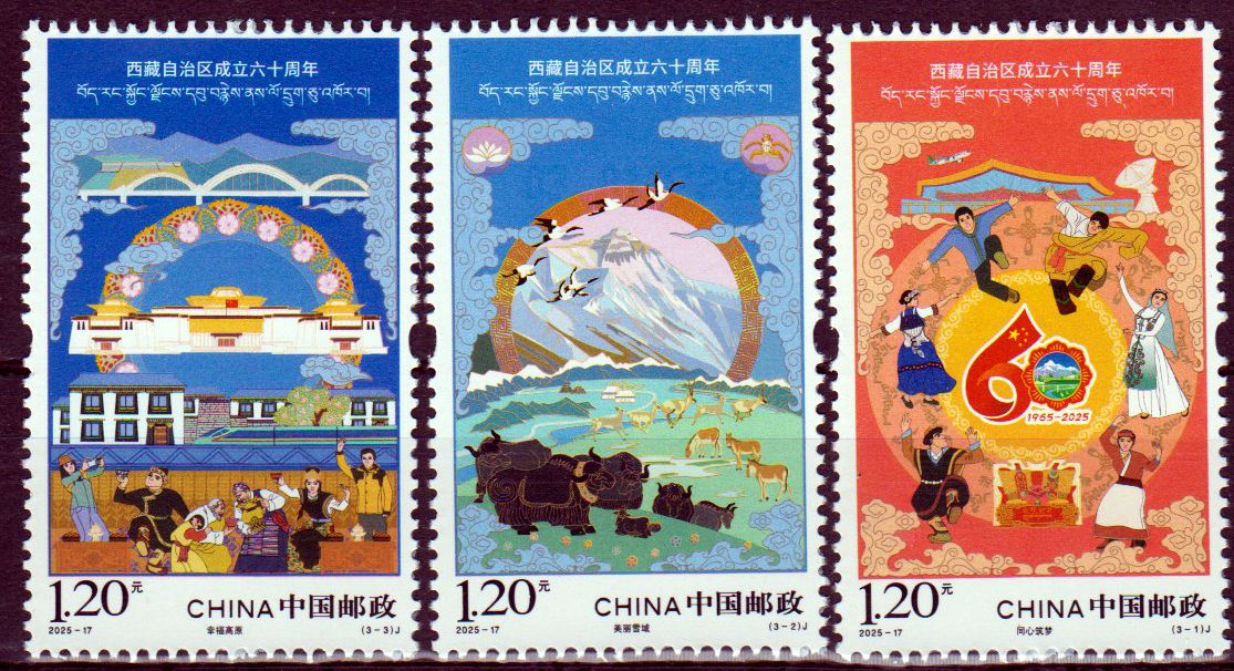60. Jahre  Autonomen Region Tibet (2025-17)