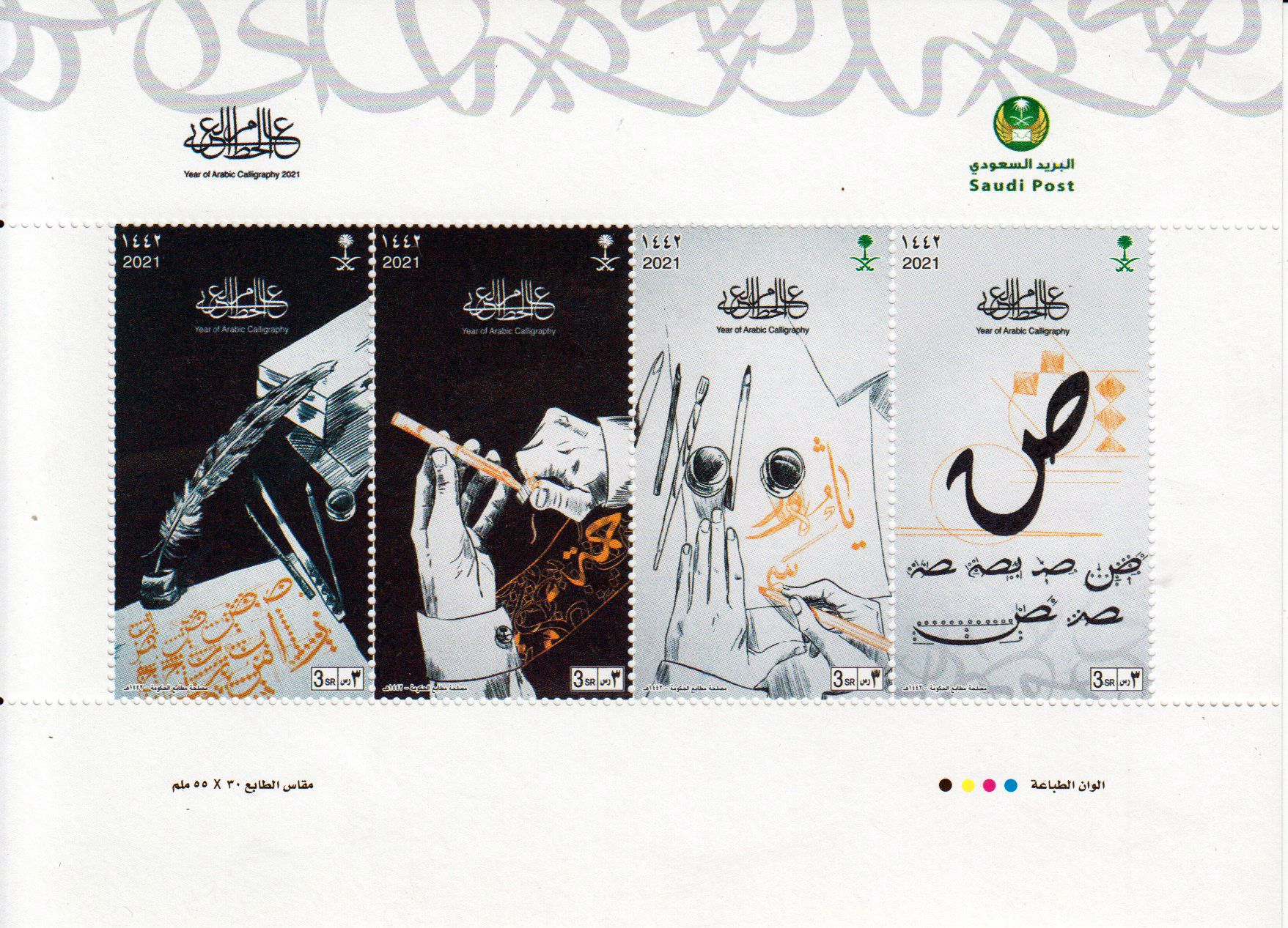 Jahr der arabischen Kalligraphie 2021, Teil 2