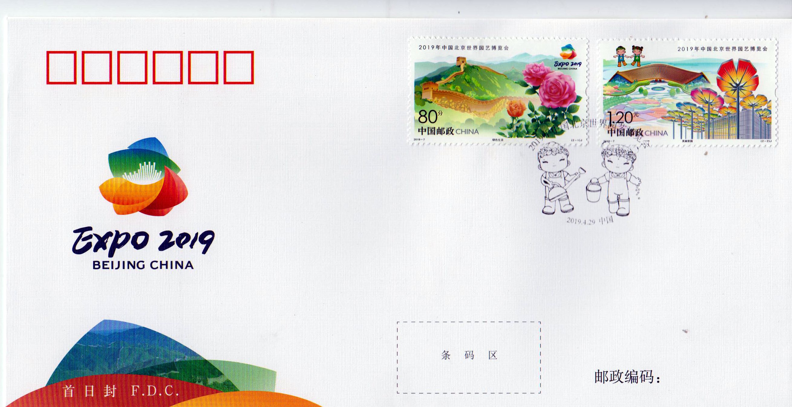 Hortikultur Expo Peking (2019-7)