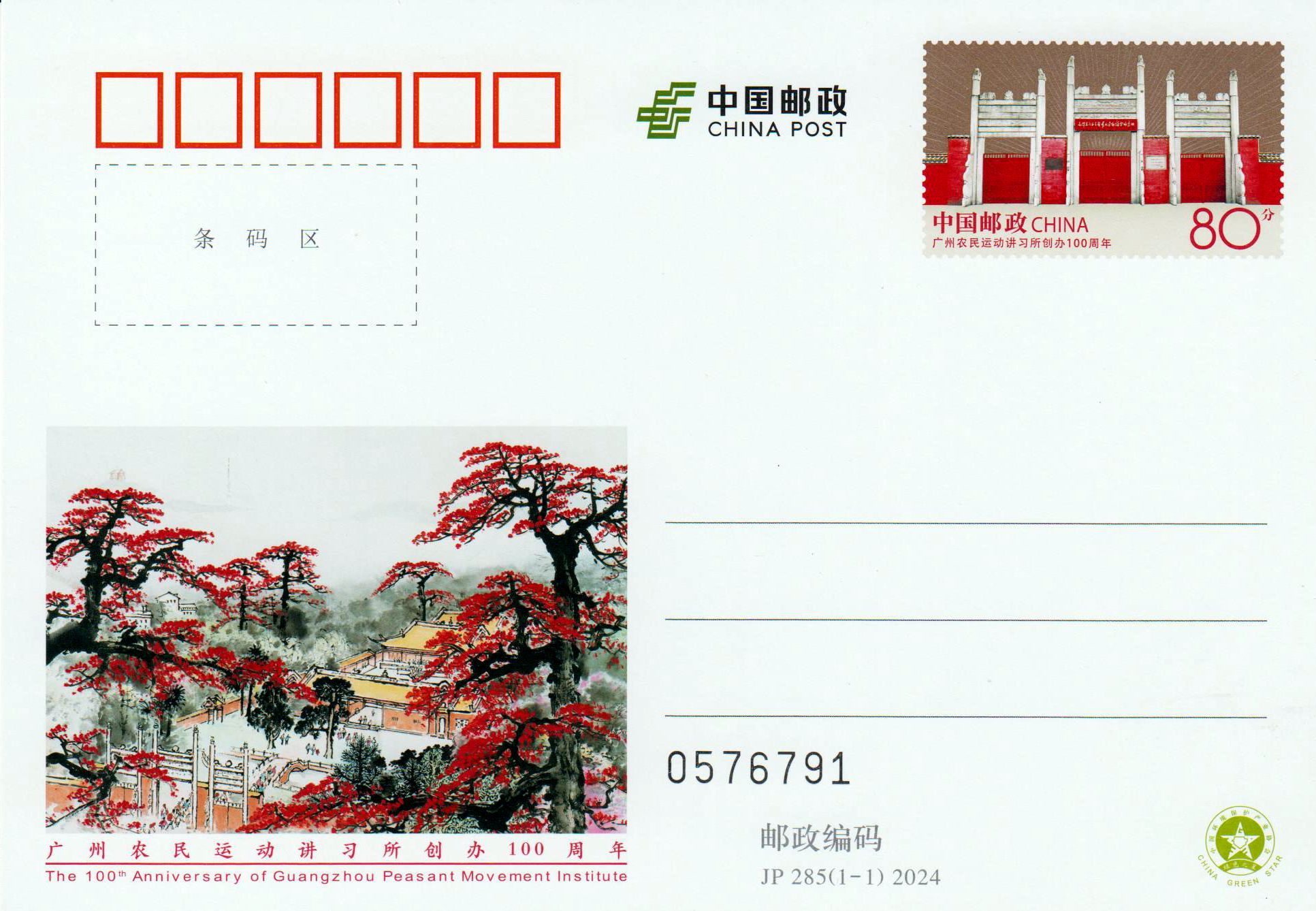 JP 285: Bauernbewegung in Guanghzou 2024