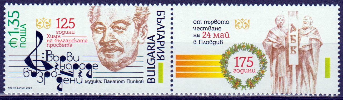 125 Jahre Hymne der Bildung 2026
