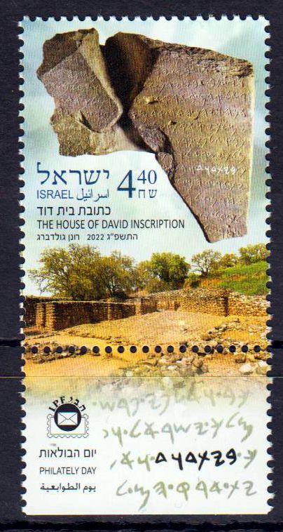 Die Inschrift des Hauses Davids 2022