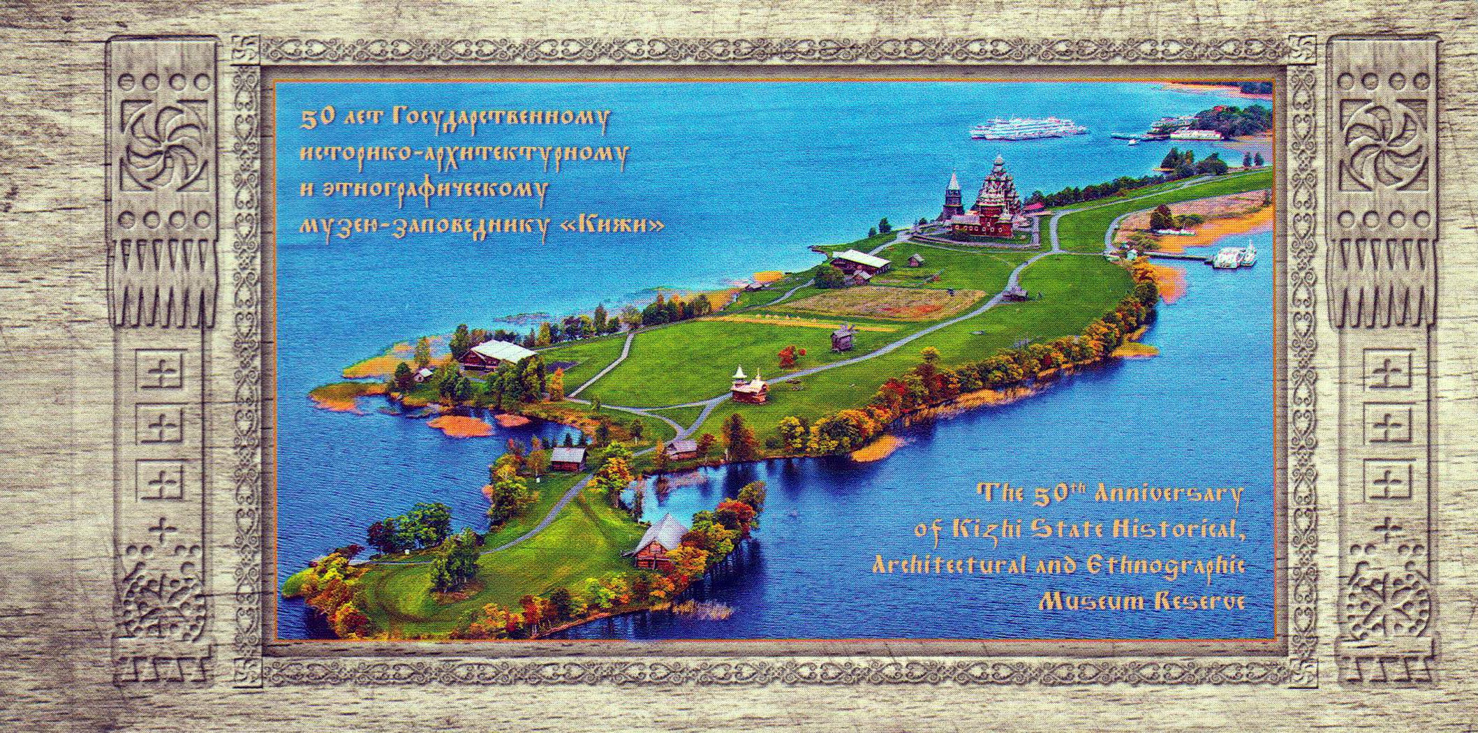 Prestige: Freilichtmuseum Kizhi
