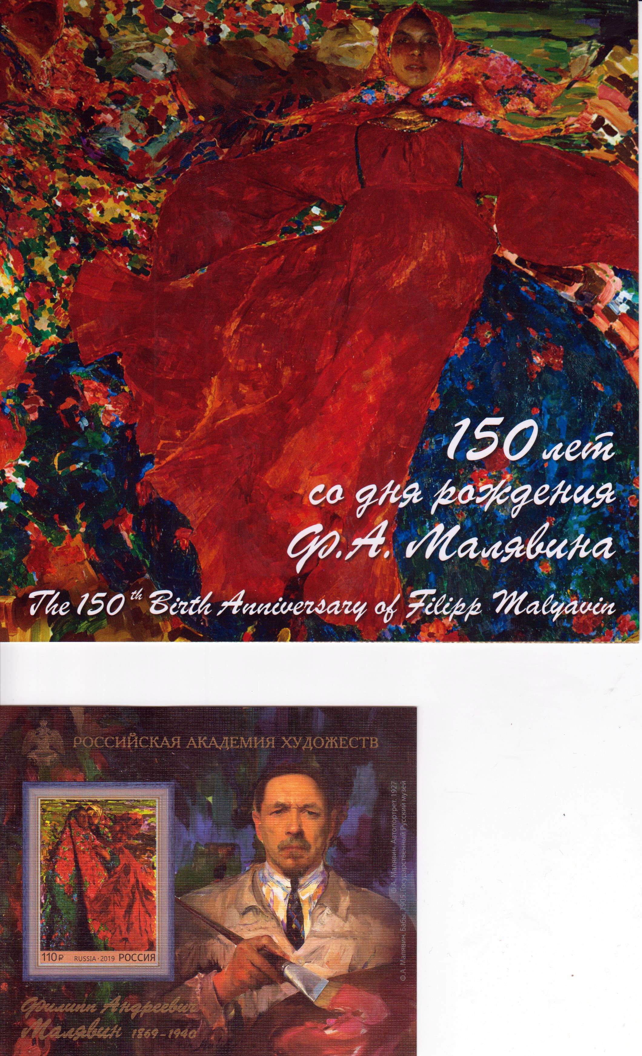 Block: 150. Geburtstag F.A. Malyavin, geschnitten, im Folder