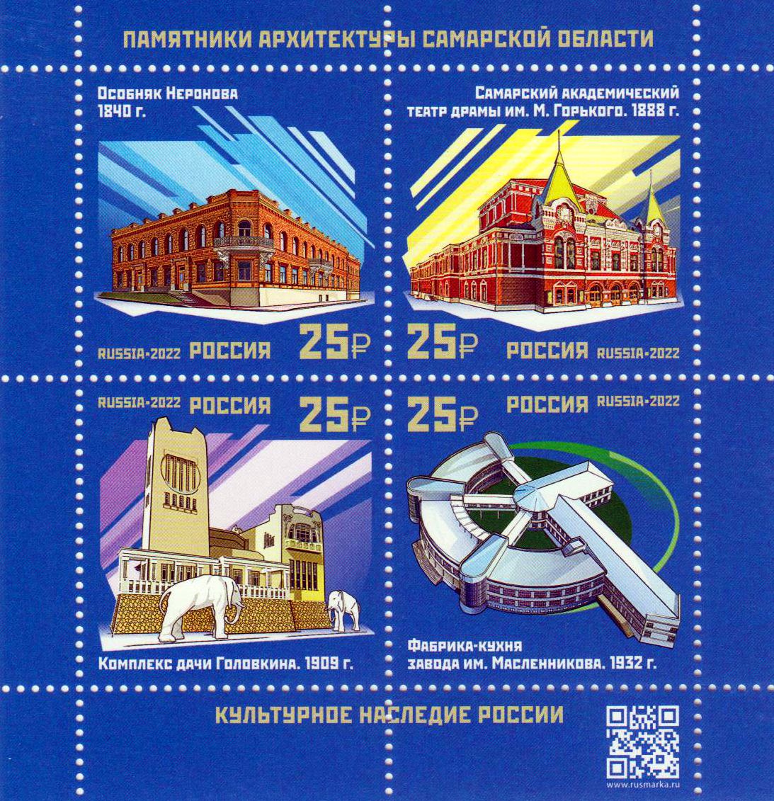 Block: Architektur, Samara 2022