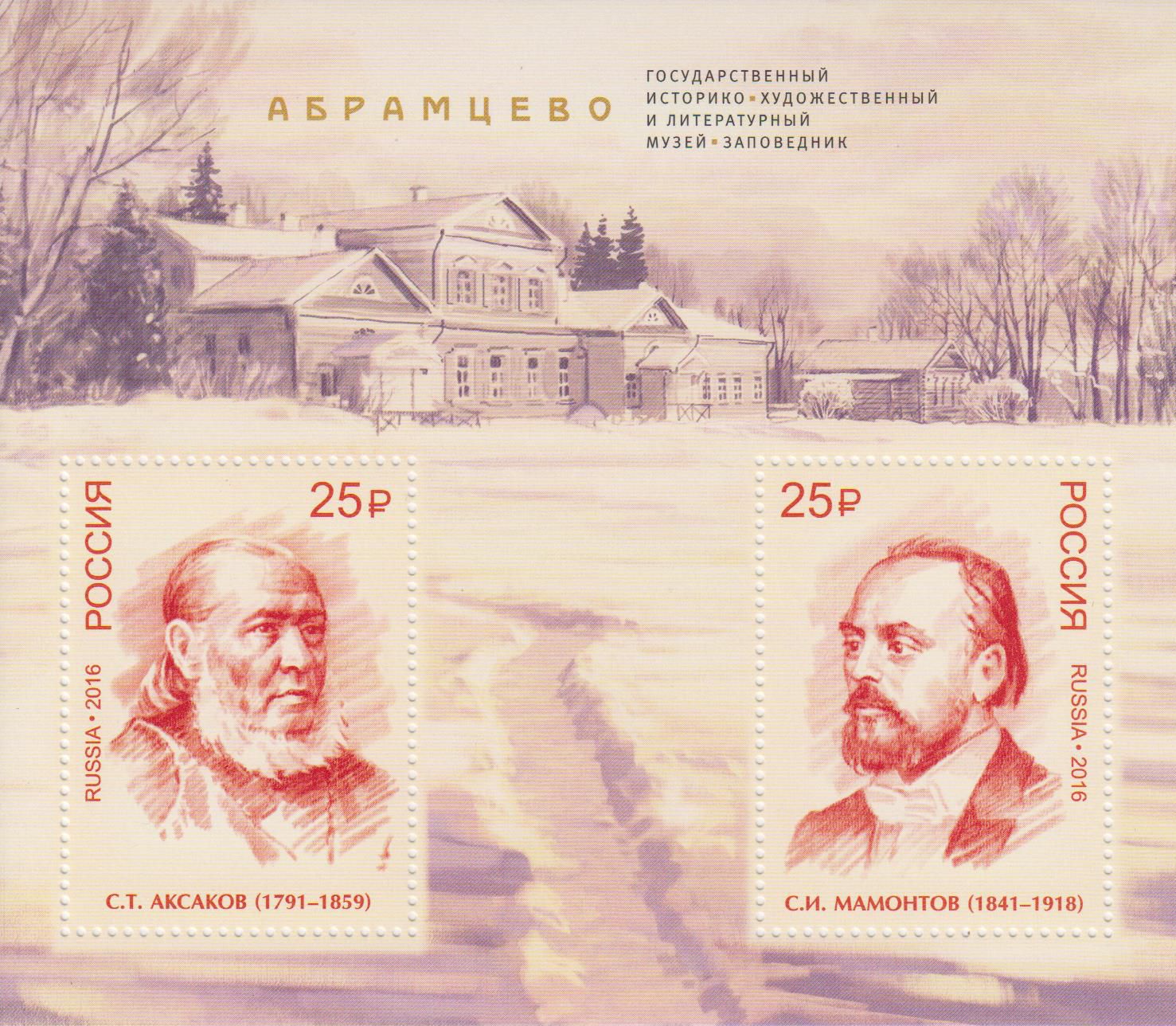 Block: Museum Abramtsevo 2016 Sergei Aksakow, S. Mamontow