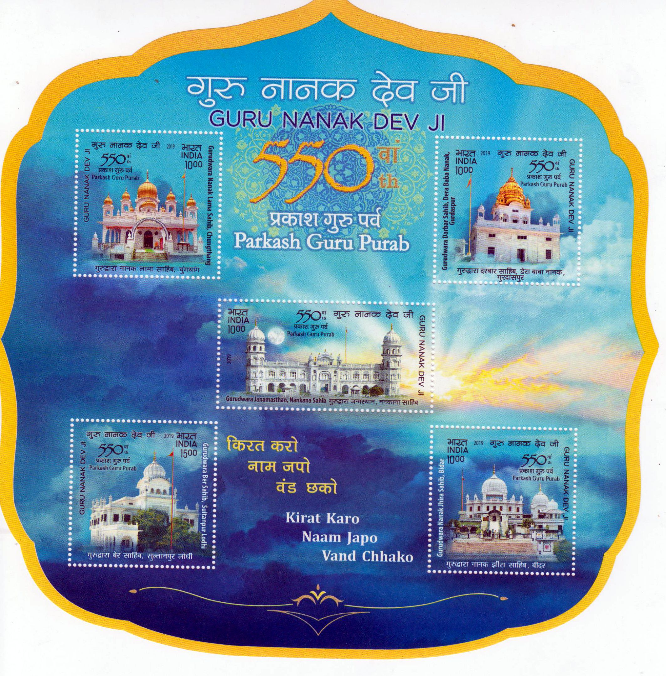 Block: 550. Geburtstag Guru Nanak Dev Ji 2019