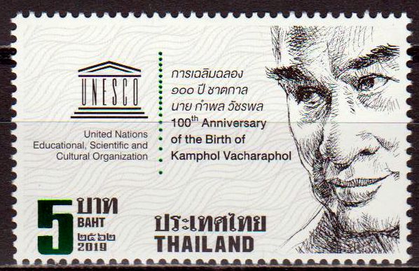 Kamphol Vacharaphol, UNESCO Emblem