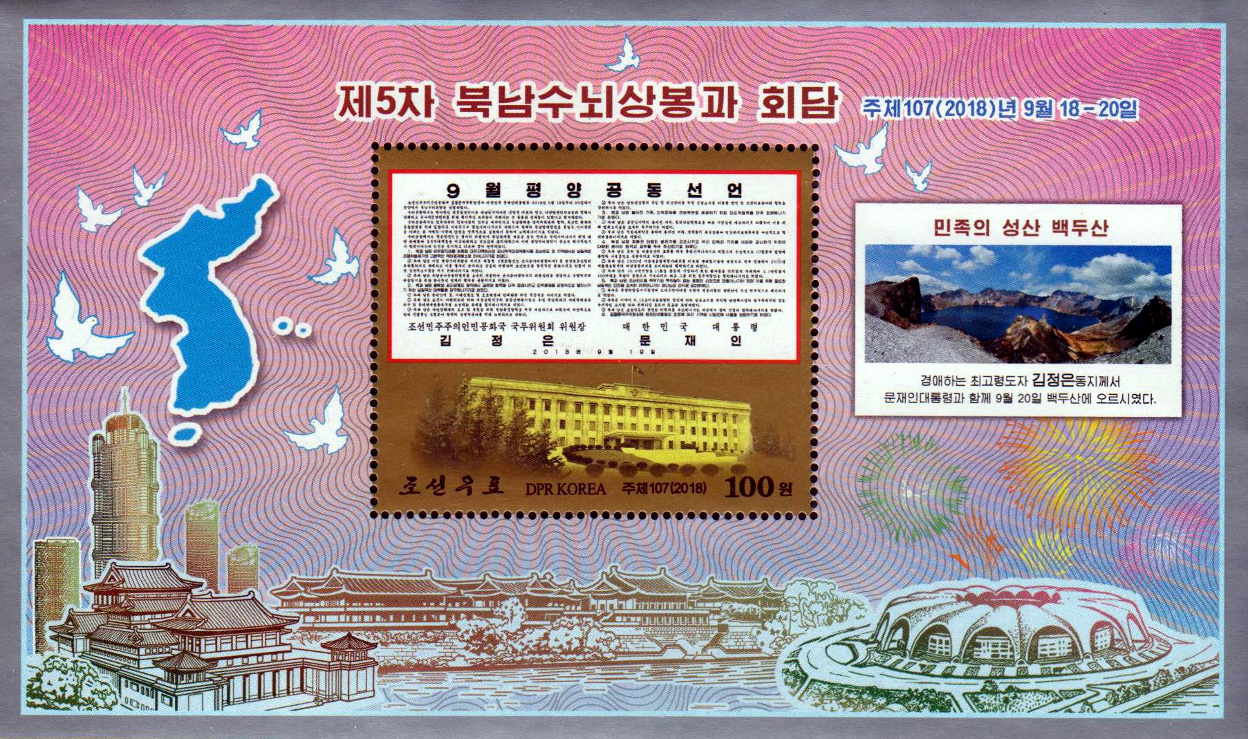 Block: Fünfte Gesprächsrunde zwischen Nord- und Südkorea 2018