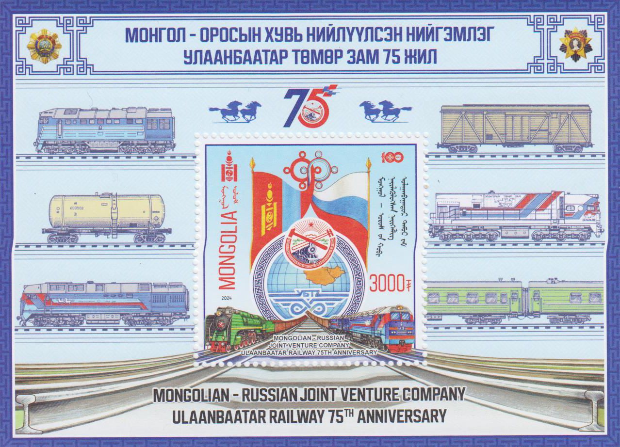 Block: 75 Jahre Ulaanbaata Eisenbahn