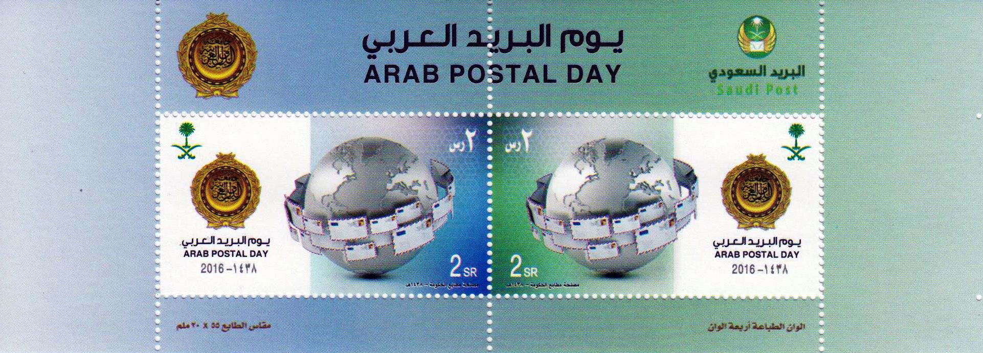 Block: Arabischer Posttag 2016 GA